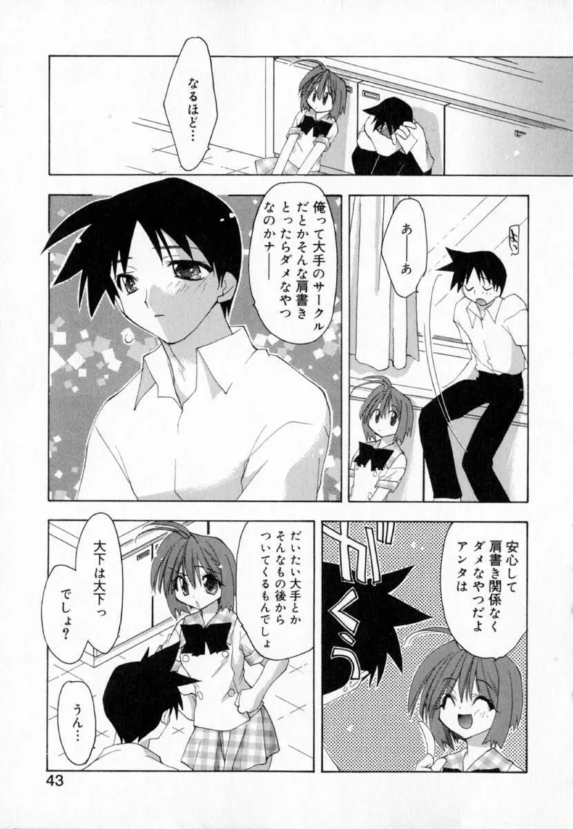 夢で逢えたら!! Page.51