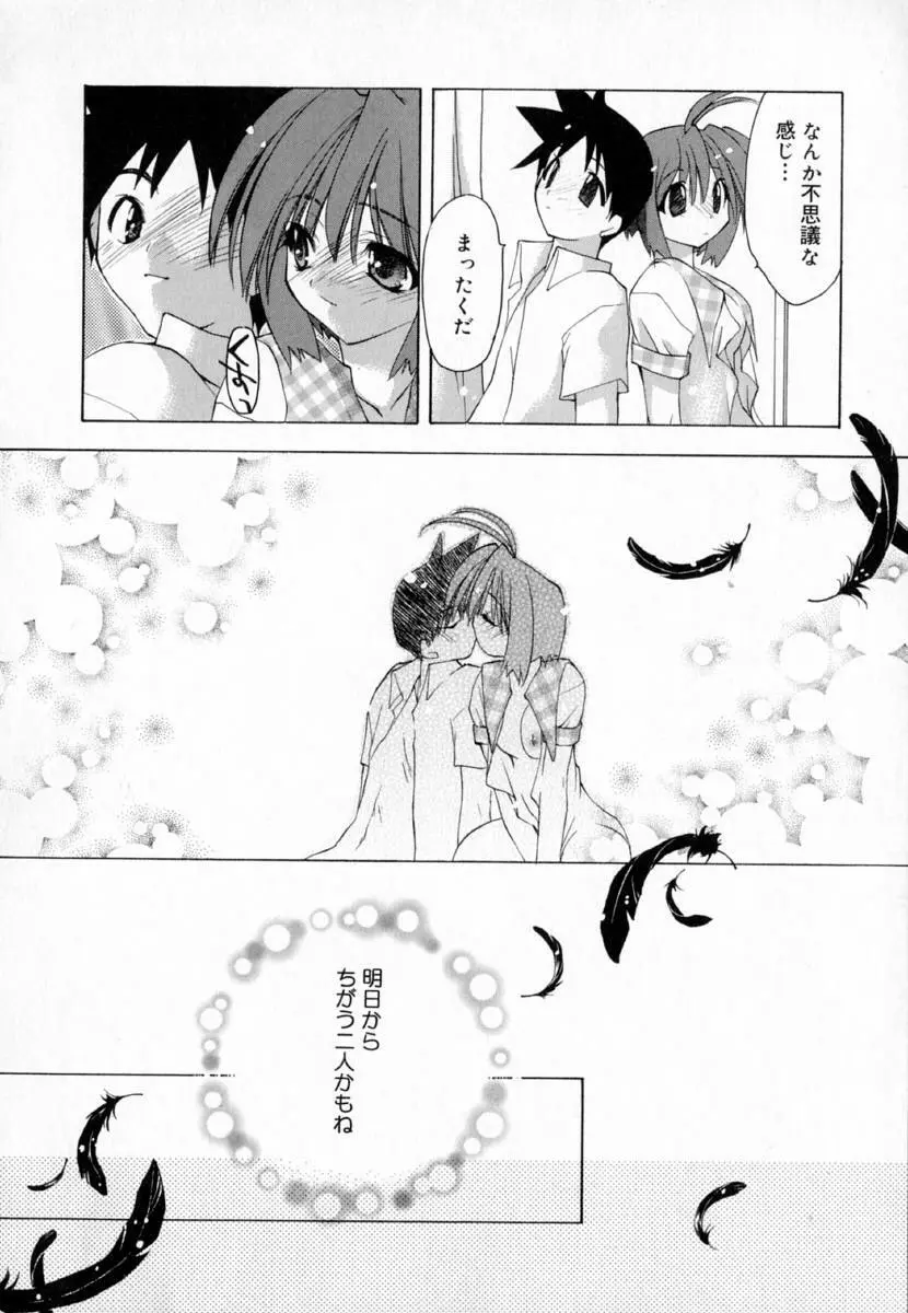 夢で逢えたら!! Page.60