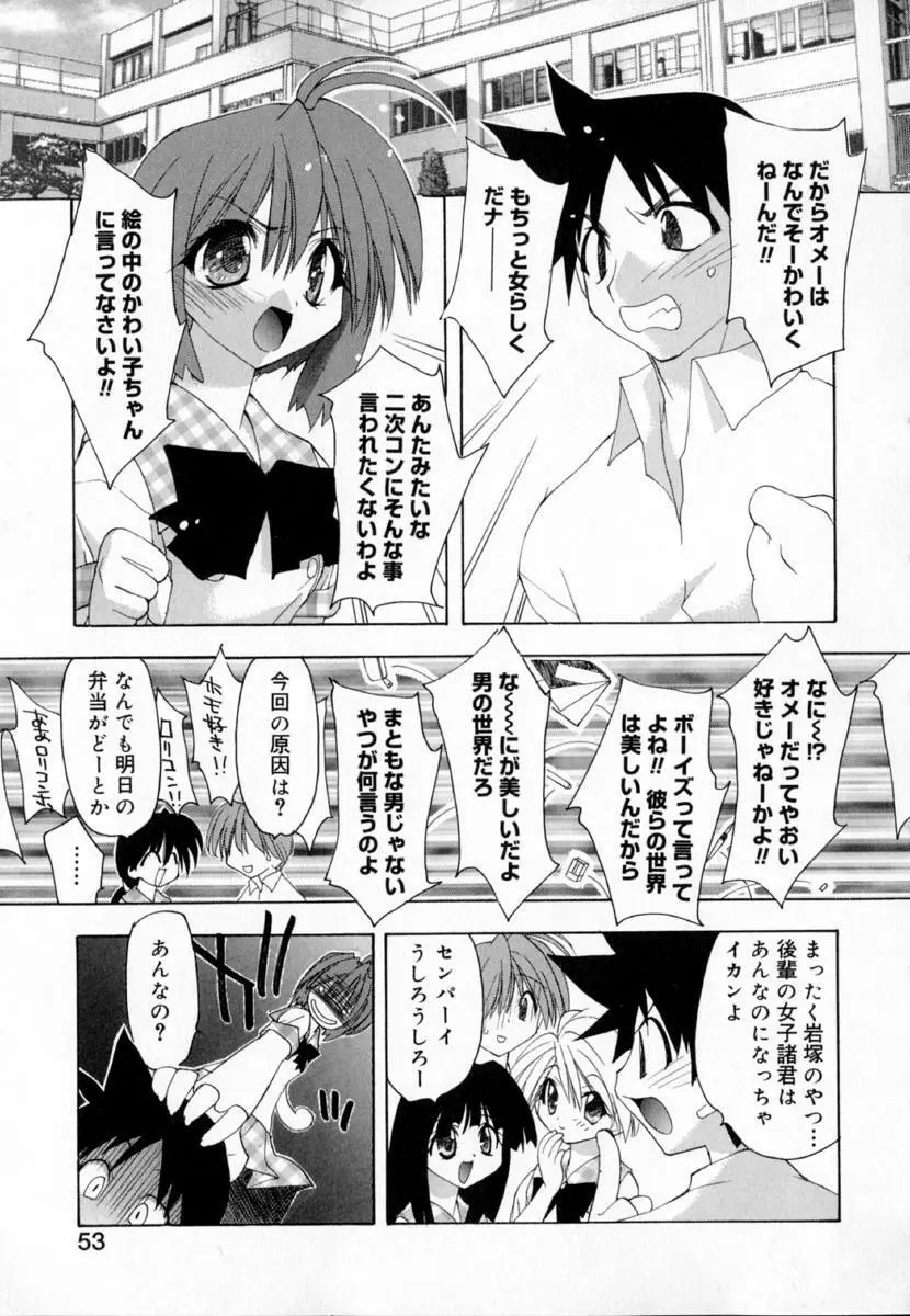 夢で逢えたら!! Page.61