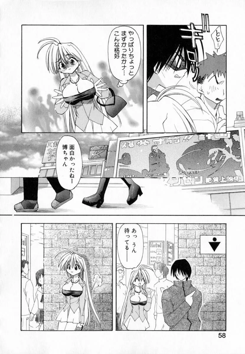 夢で逢えたら!! Page.66