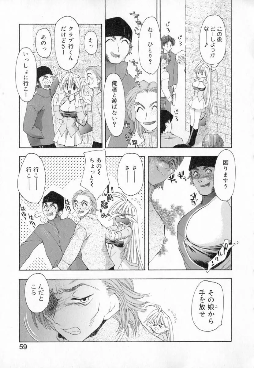 夢で逢えたら!! Page.67