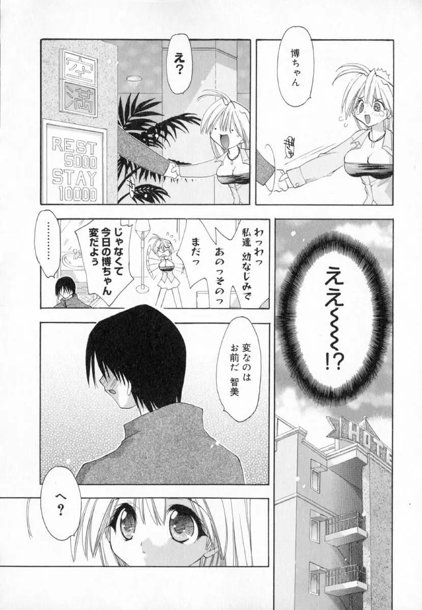 夢で逢えたら!! Page.70