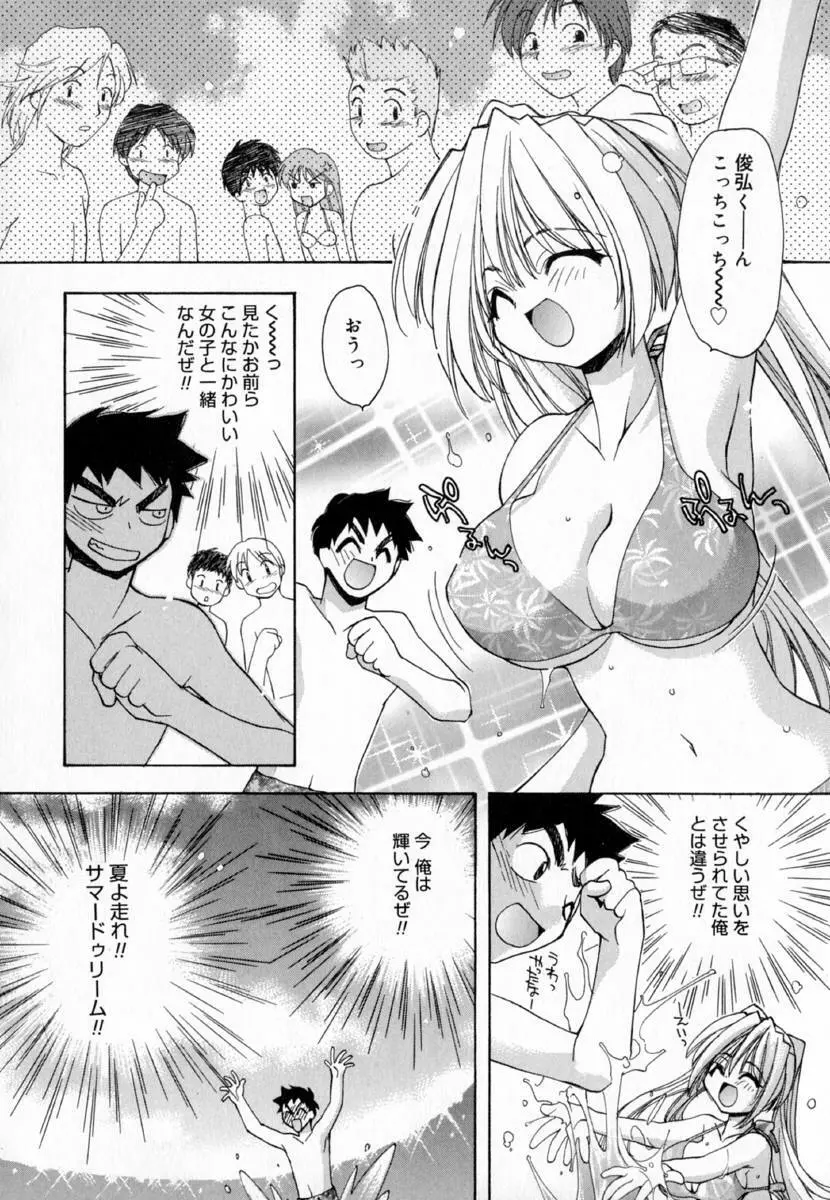 夢で逢えたら!! Page.84