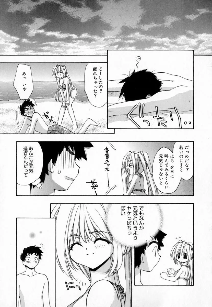 夢で逢えたら!! Page.85