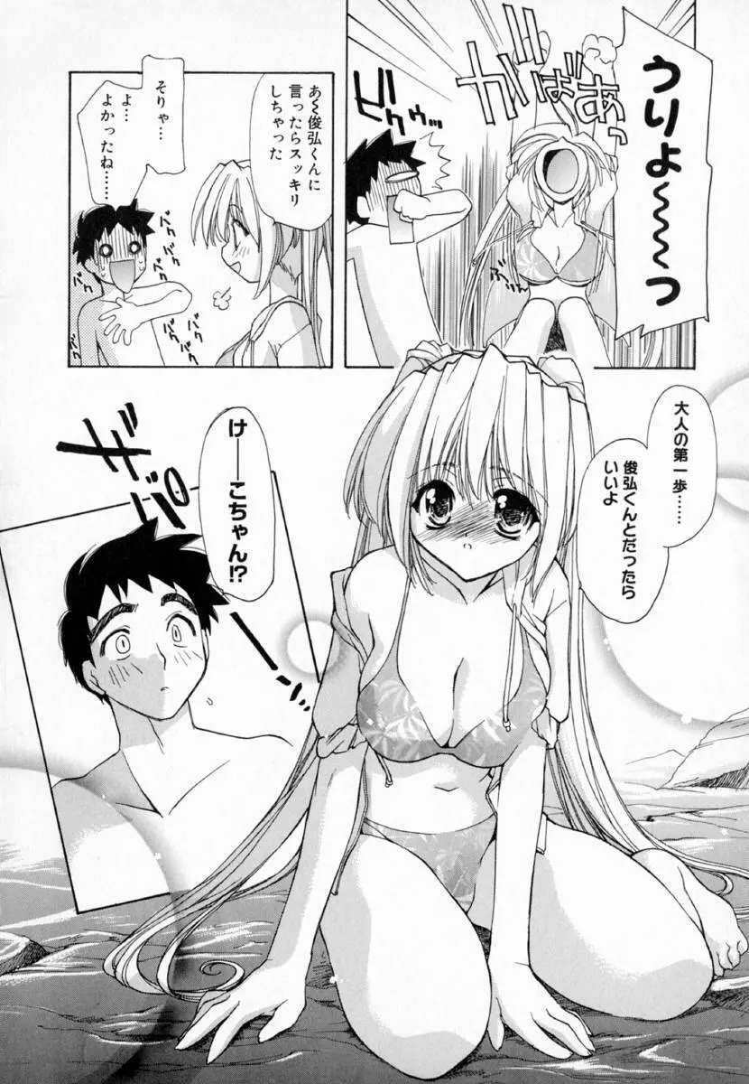 夢で逢えたら!! Page.88