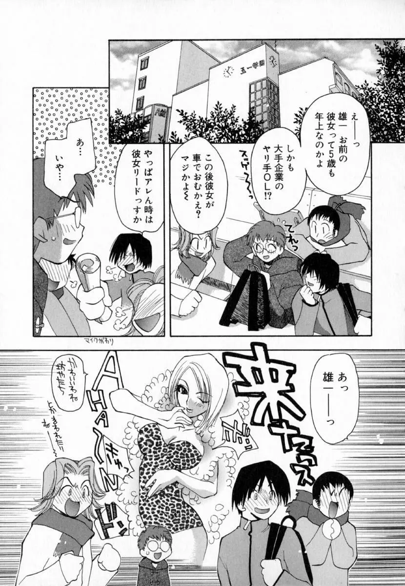 夢で逢えたら!! Page.95