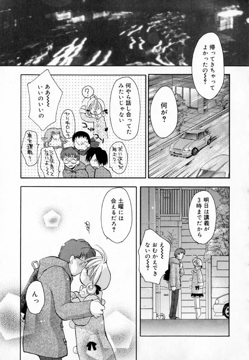 夢で逢えたら!! Page.97