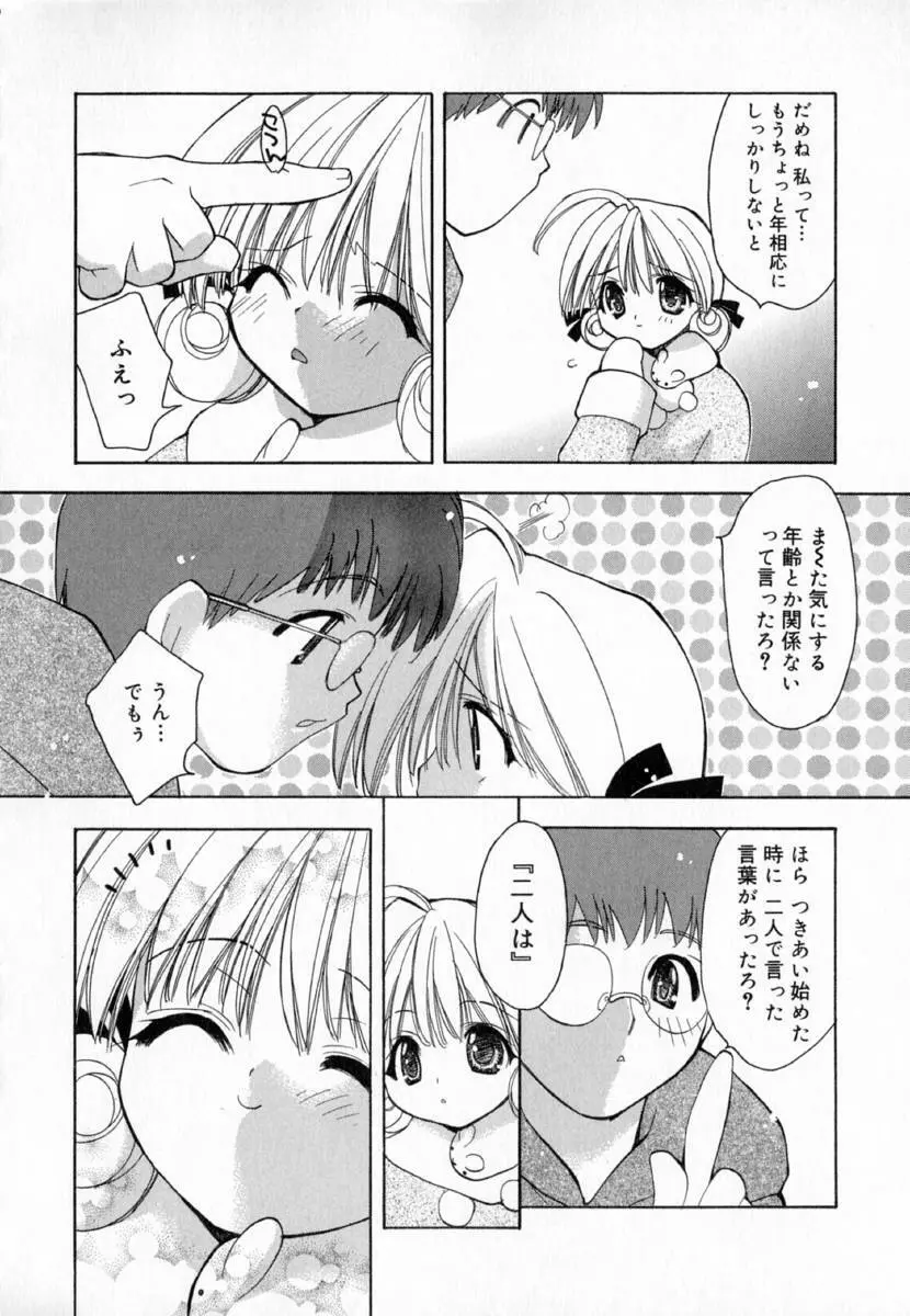 夢で逢えたら!! Page.98