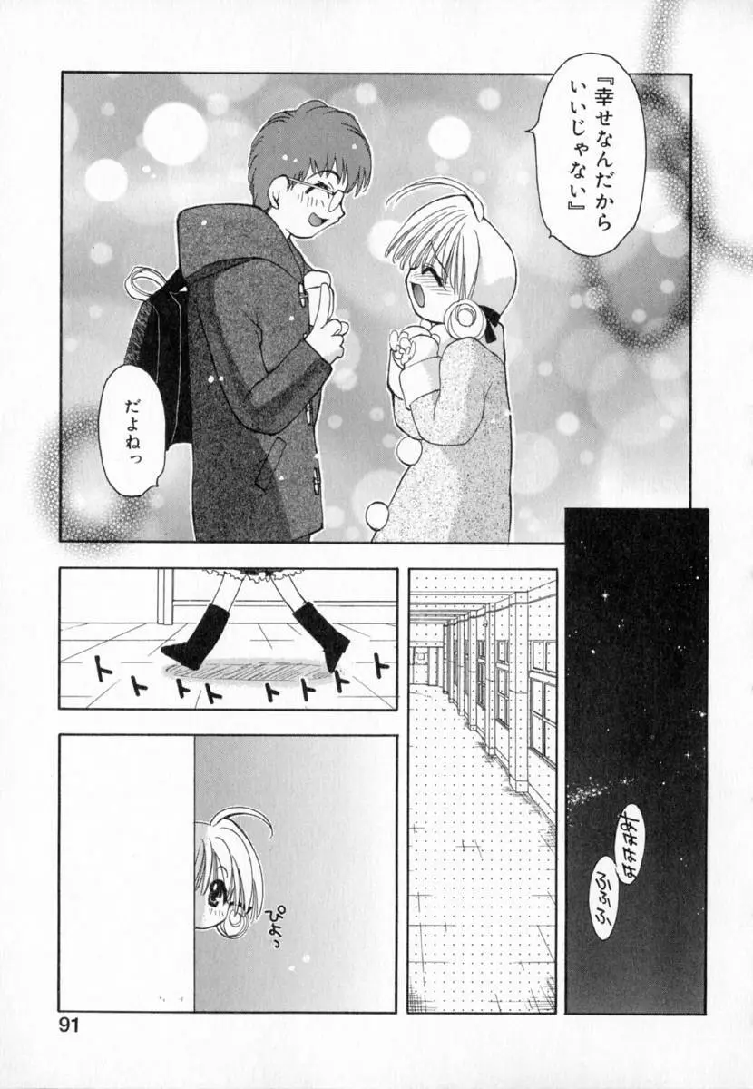 夢で逢えたら!! Page.99