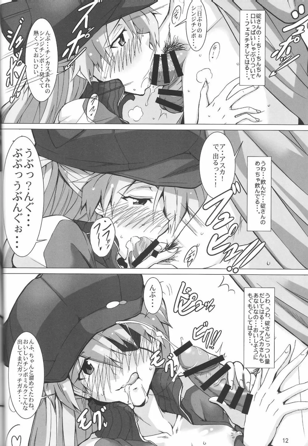 ヴンダーで愛まSHOW Page.13