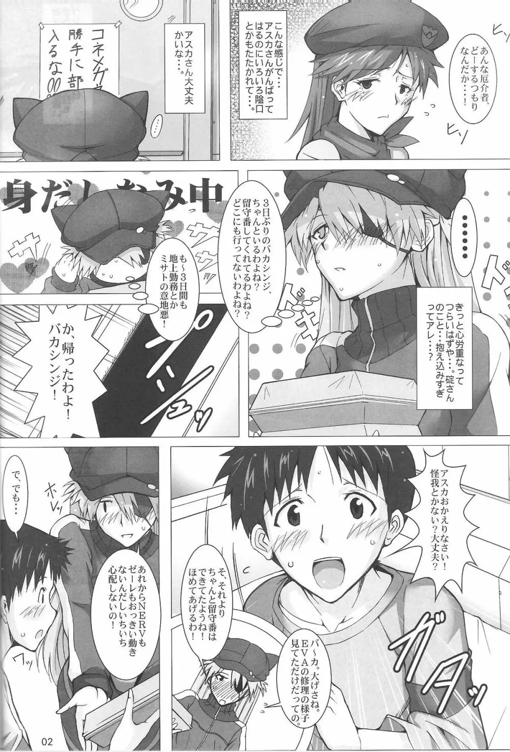 ヴンダーで愛まSHOW Page.3