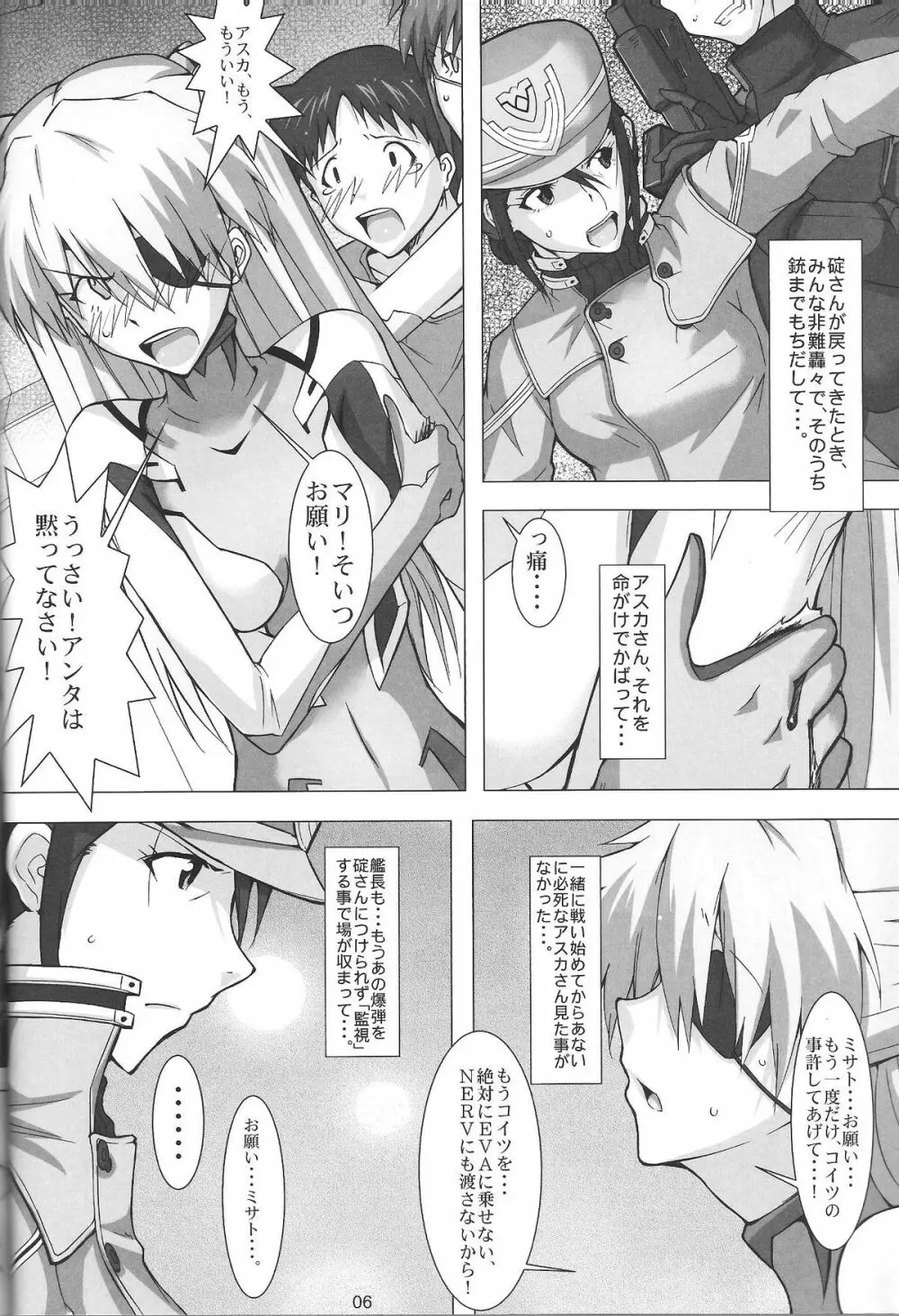 ヴンダーで愛まSHOW Page.7