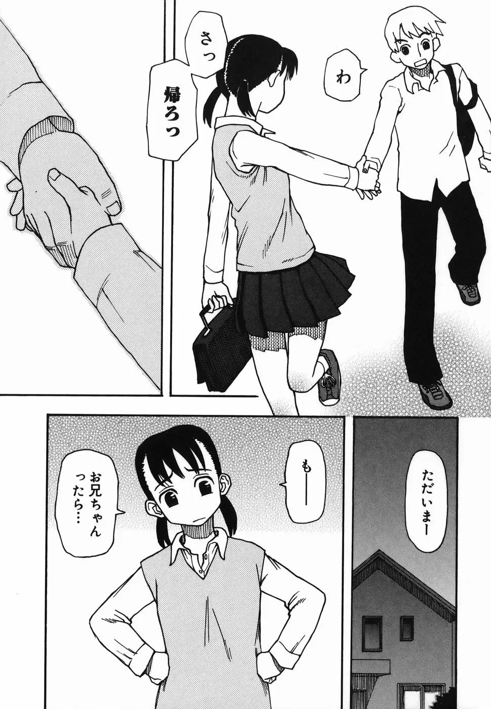 夏のゆらめき Page.101