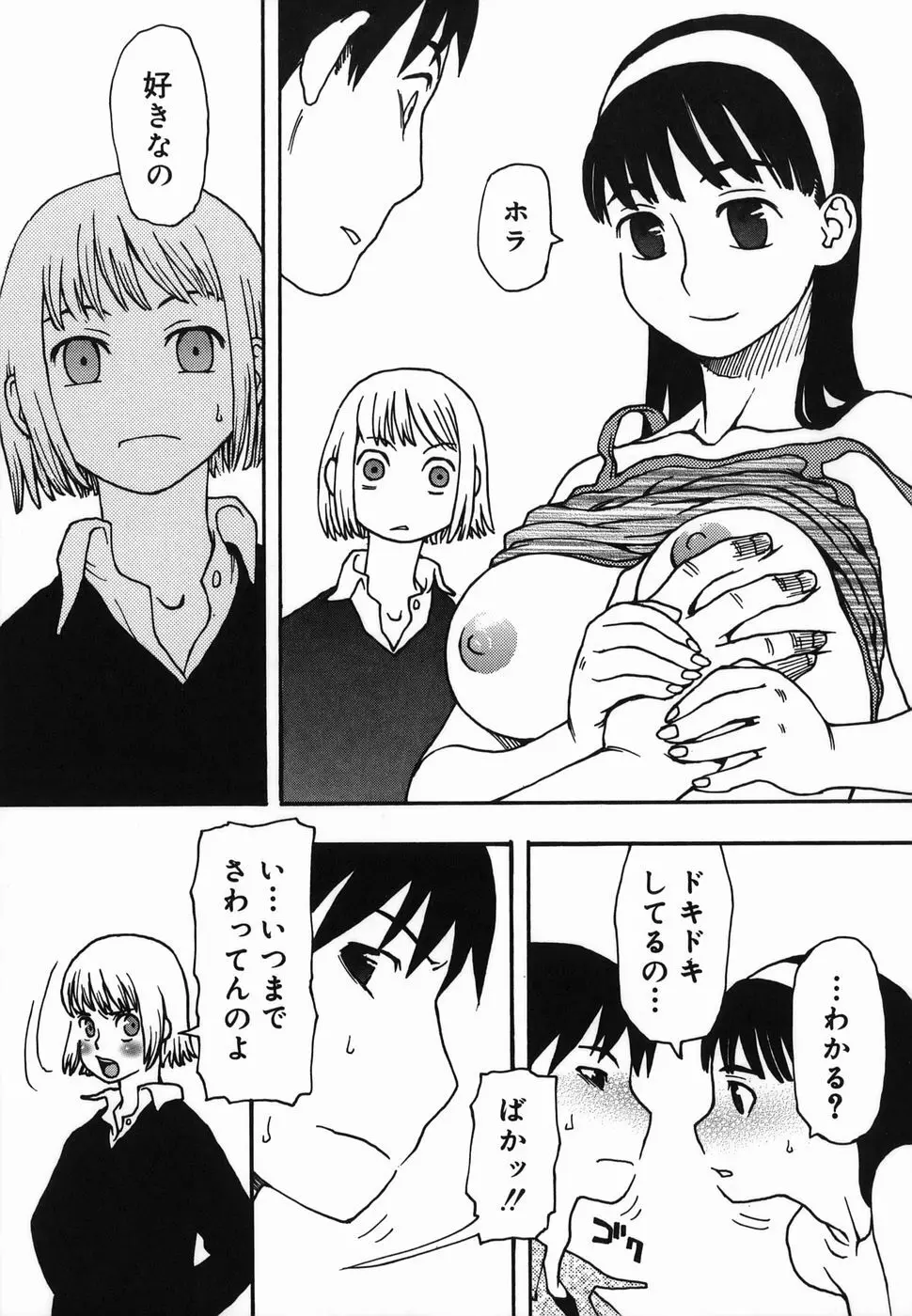 夏のゆらめき Page.113