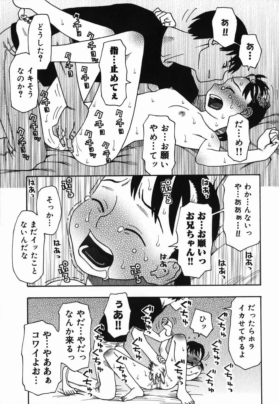 夏のゆらめき Page.79