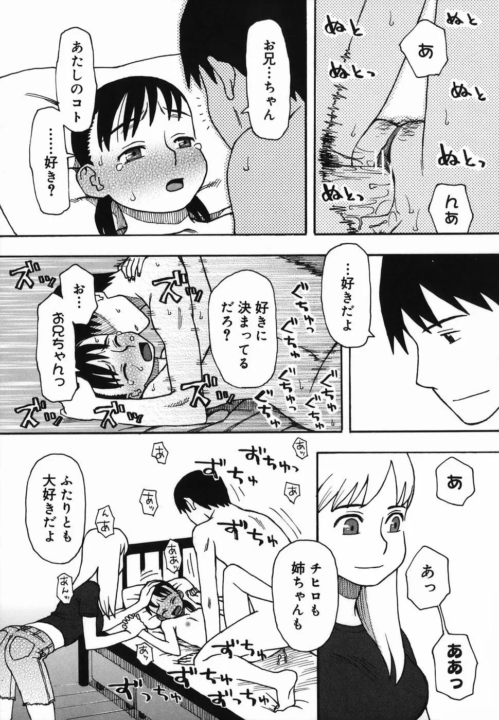 夏のゆらめき Page.95