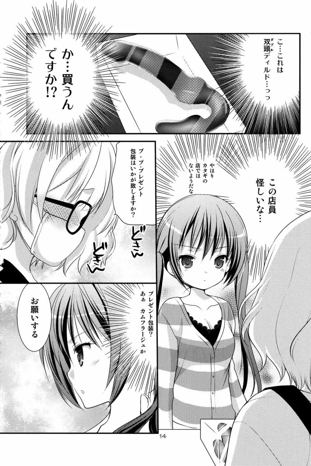 シャロとリゼの秘密のレッスン Page.13