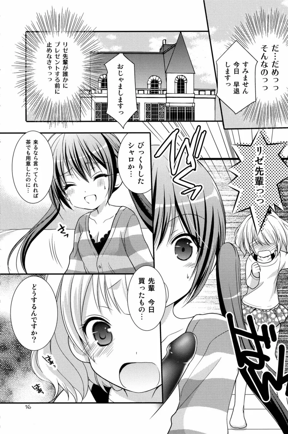 シャロとリゼの秘密のレッスン Page.15