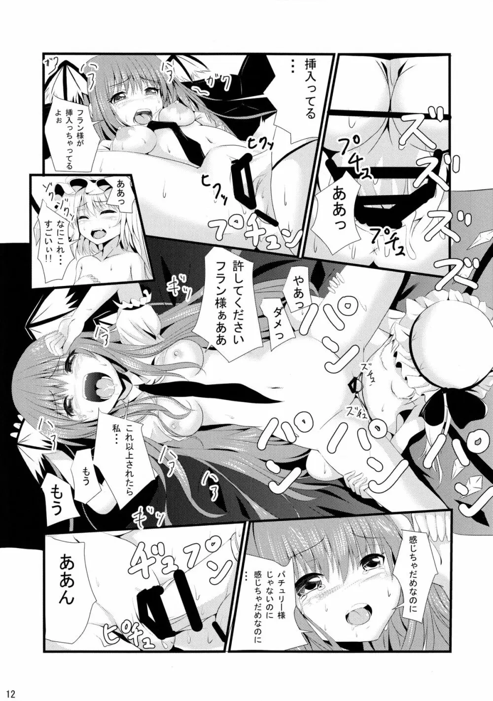 留守番こあさんと暇人ふらんちゃん Page.13