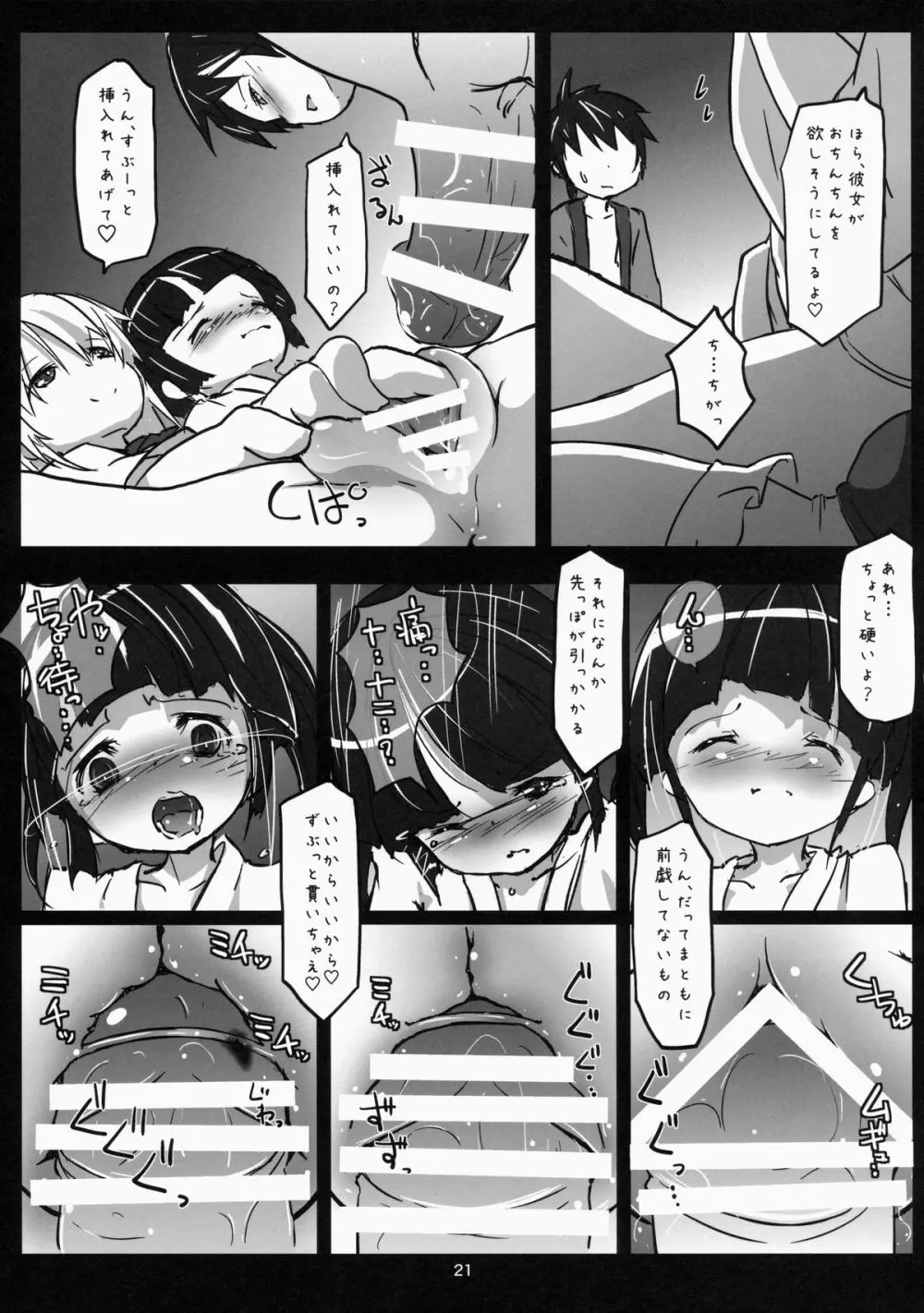 あくまのあそび -こどものつくりかた- Page.22