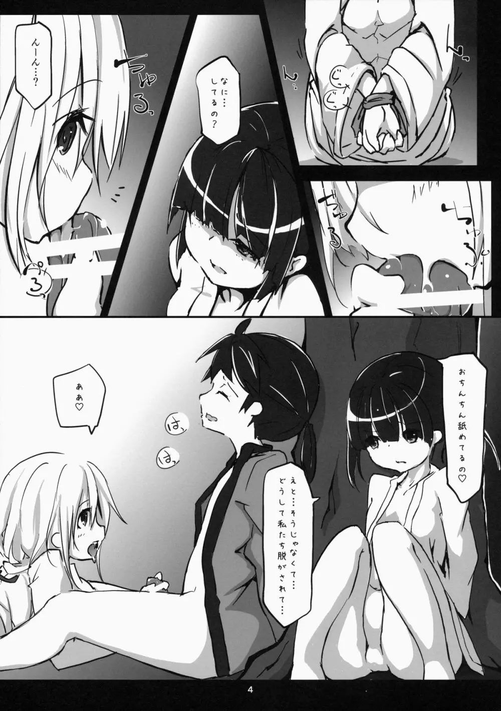 あくまのあそび -こどものつくりかた- Page.5