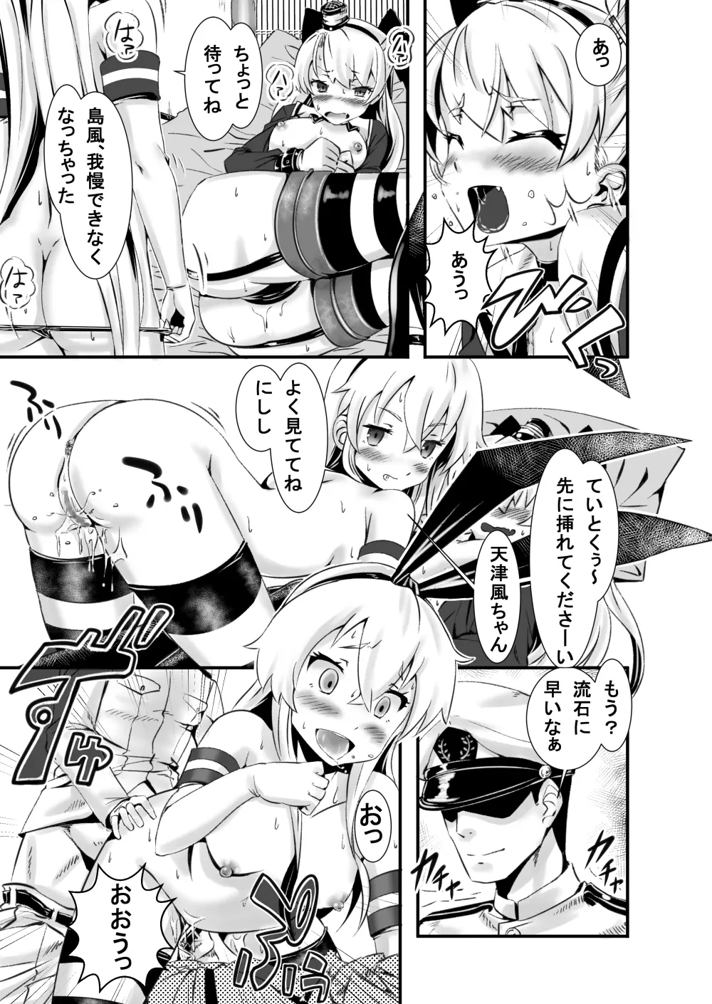 天島ふたなり Page.11