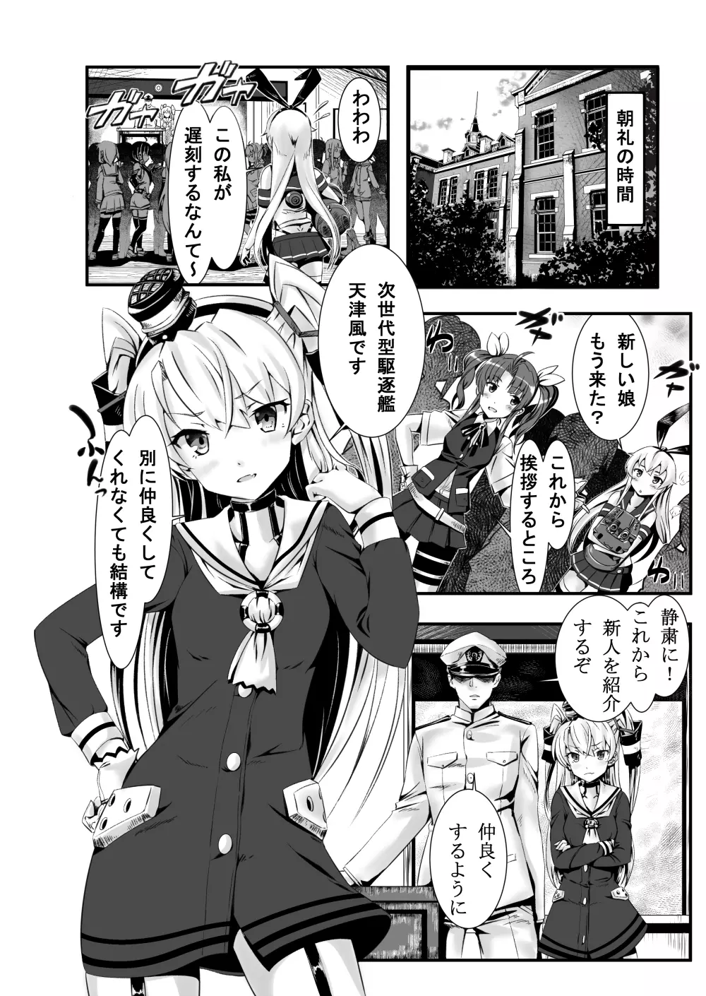 天島ふたなり Page.2