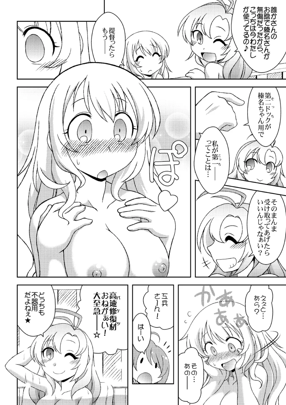 愛宕の帰る場所 Page.11