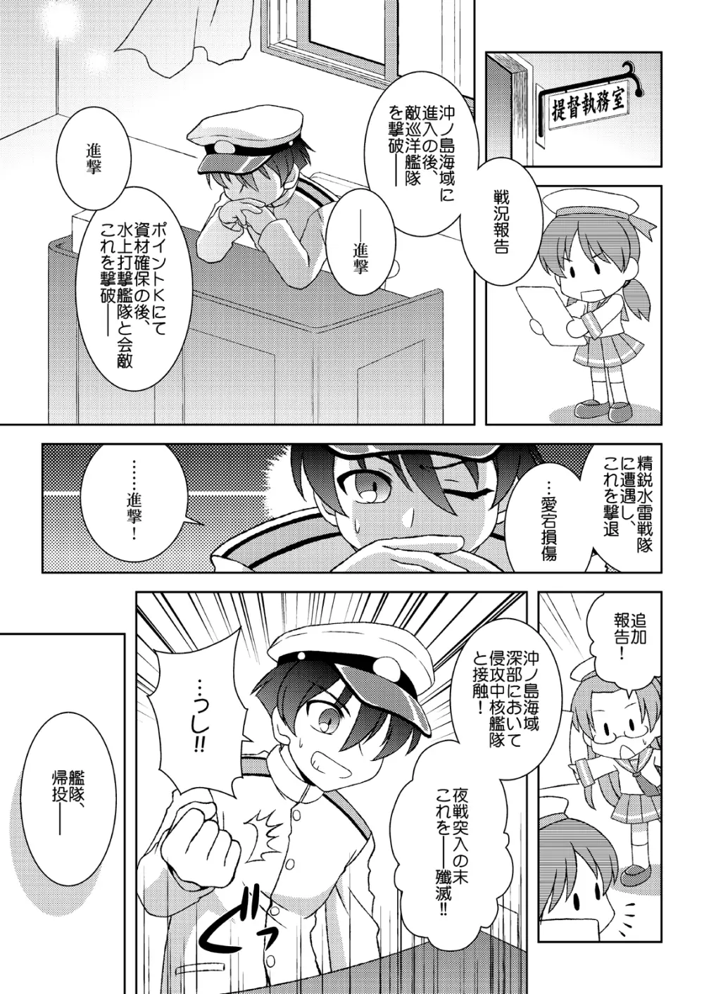 愛宕の帰る場所 Page.4