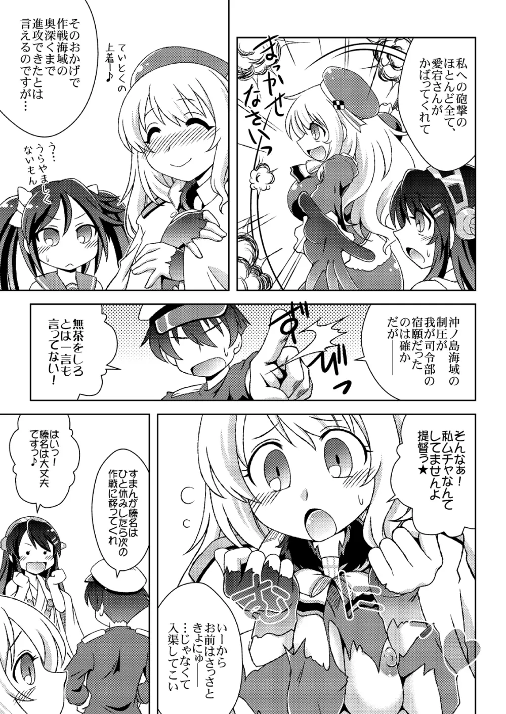 愛宕の帰る場所 Page.6