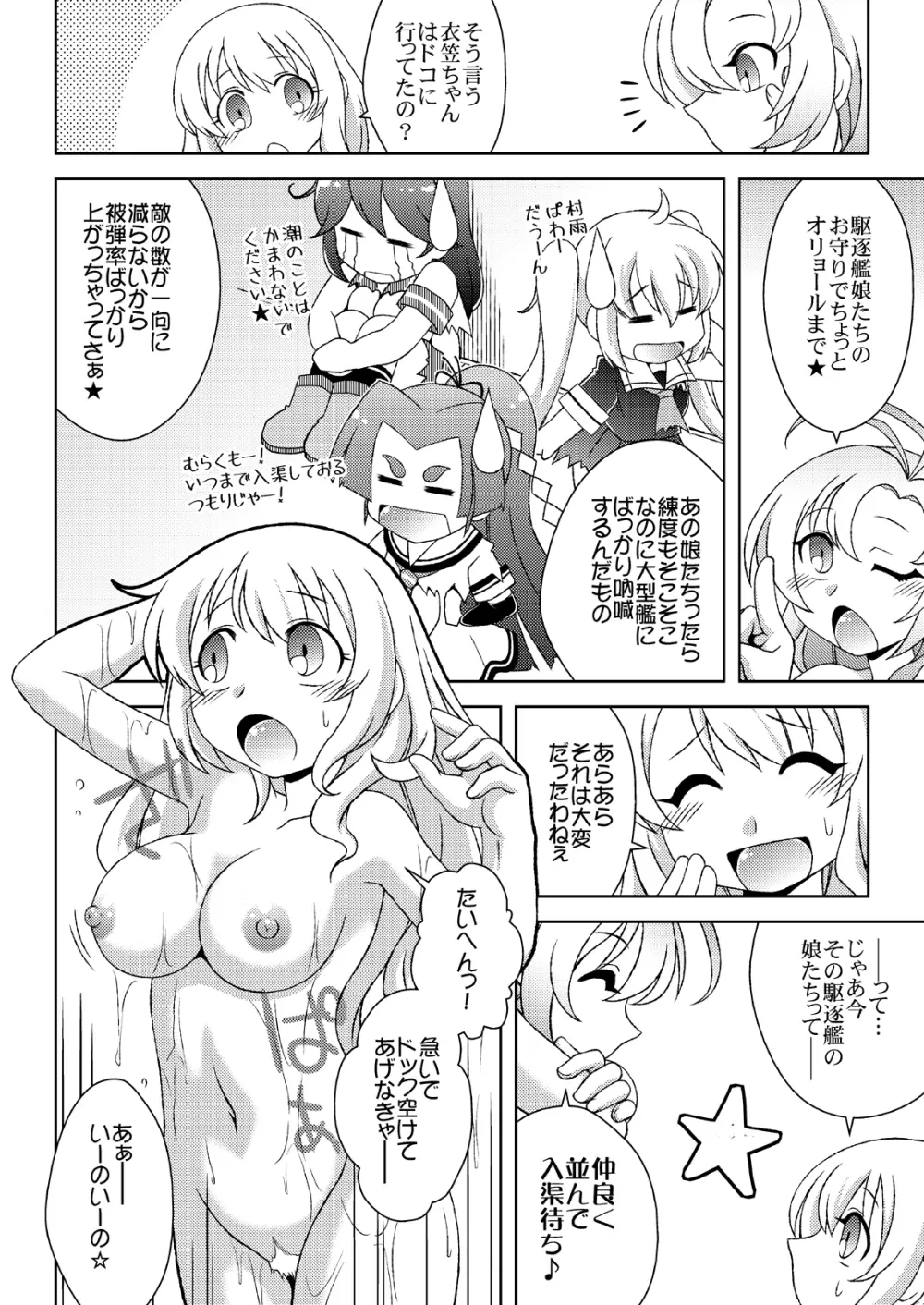 愛宕の帰る場所 Page.9