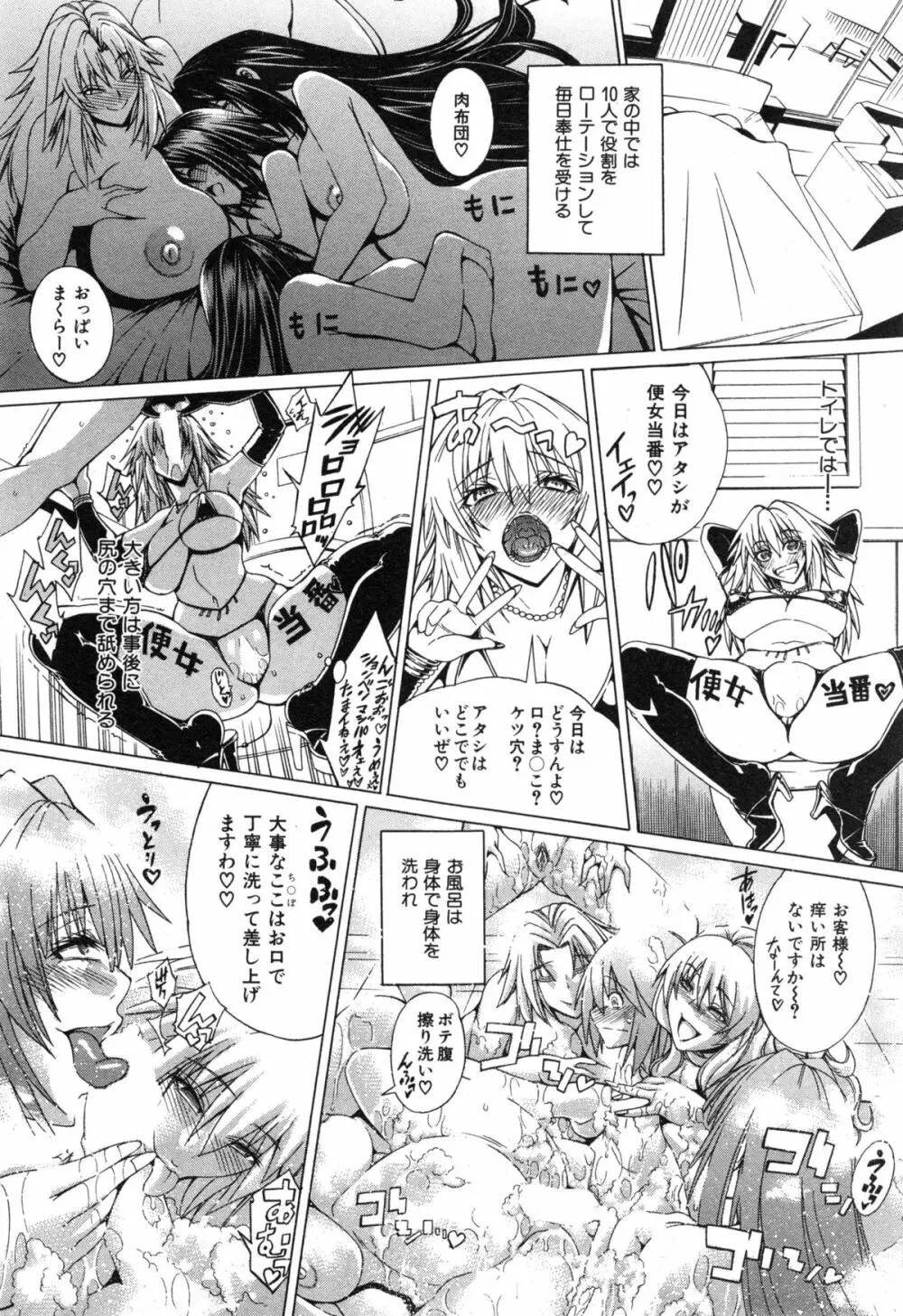 セツクスアンドザビツチシティ 第1-4章 Page.112