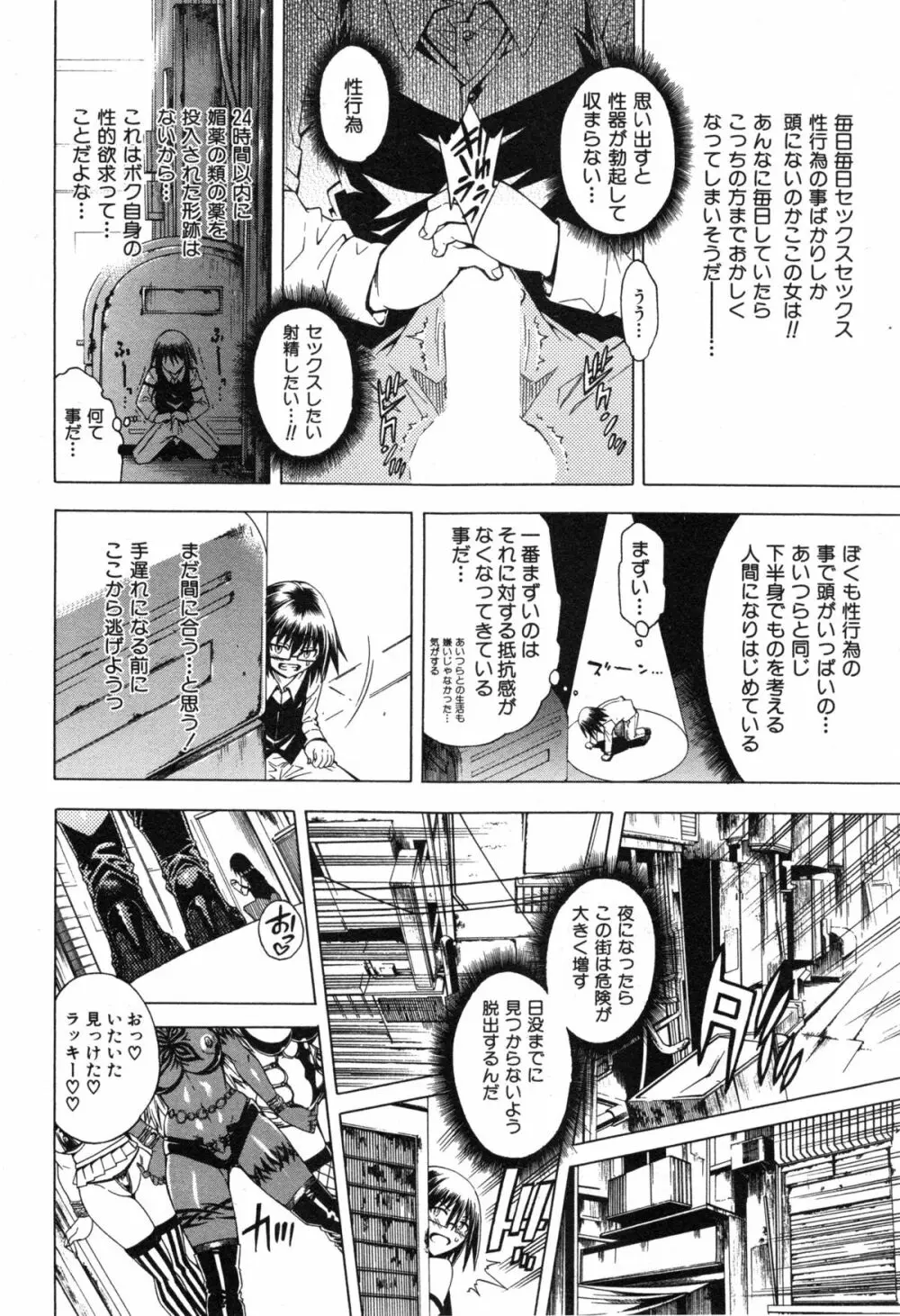 セツクスアンドザビツチシティ 第1-4章 Page.116