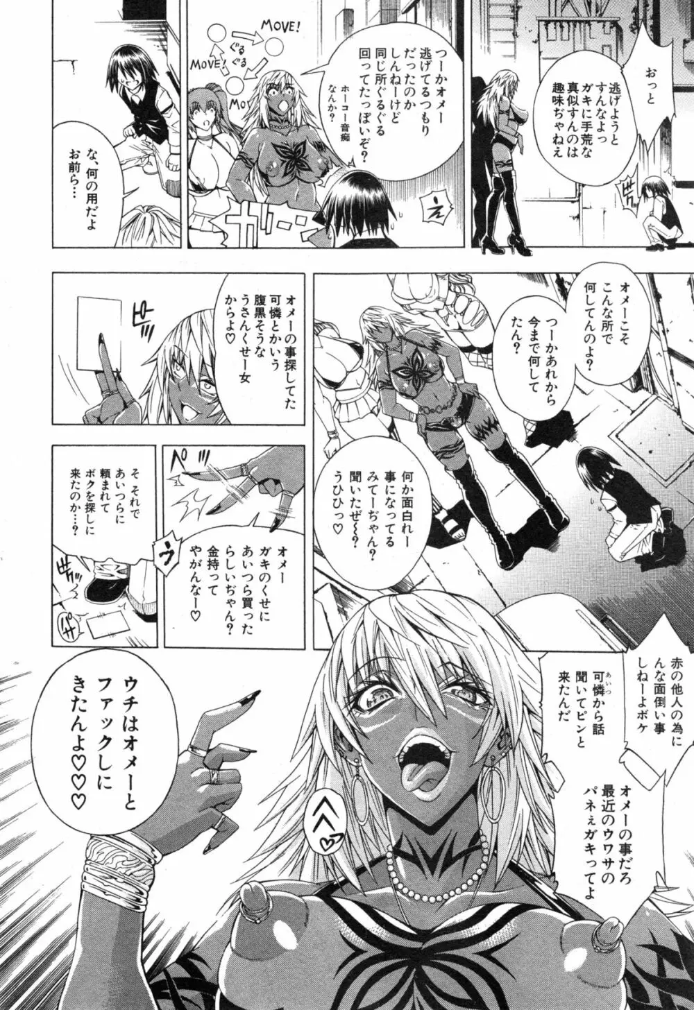 セツクスアンドザビツチシティ 第1-4章 Page.118