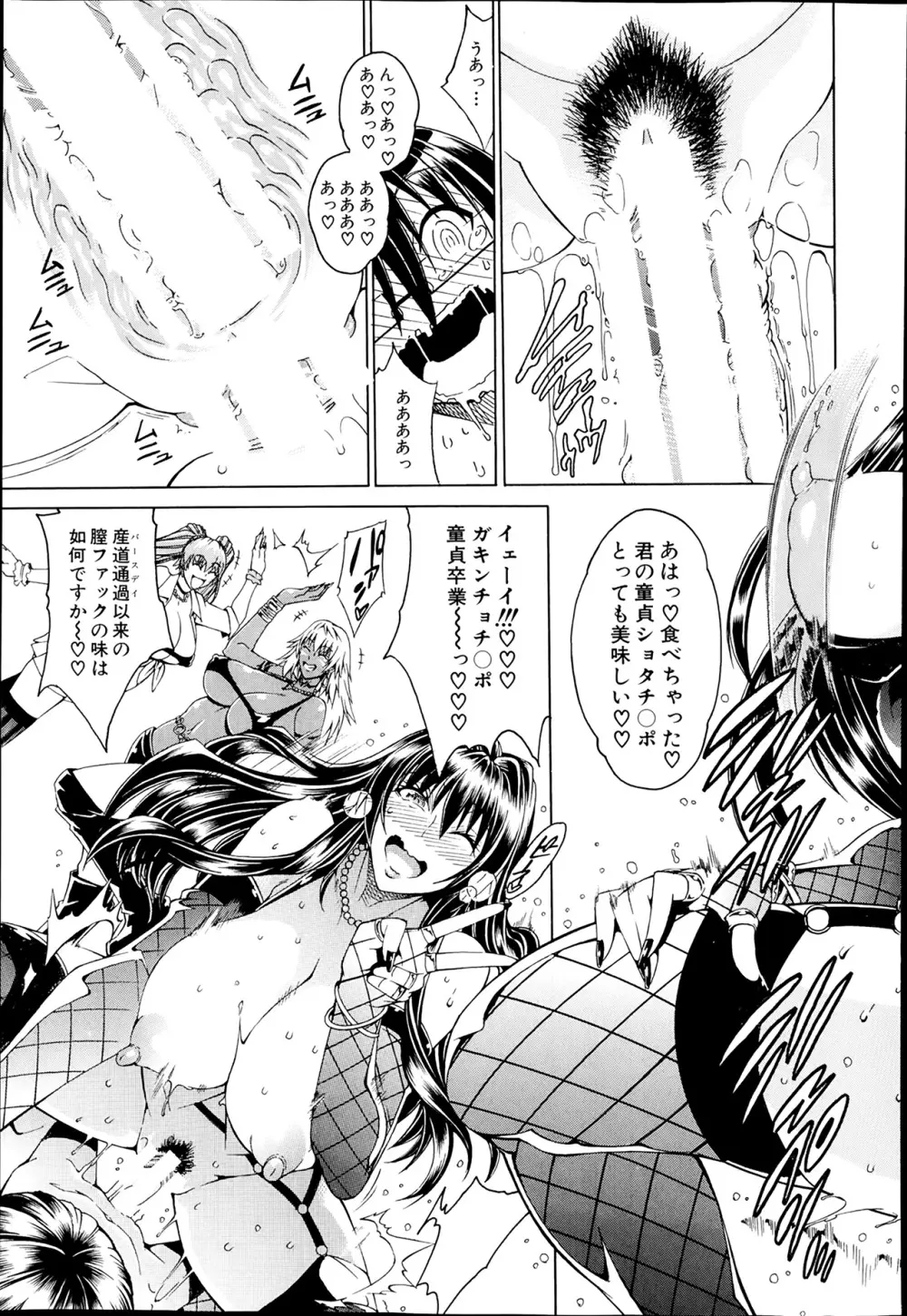 セツクスアンドザビツチシティ 第1-4章 Page.21