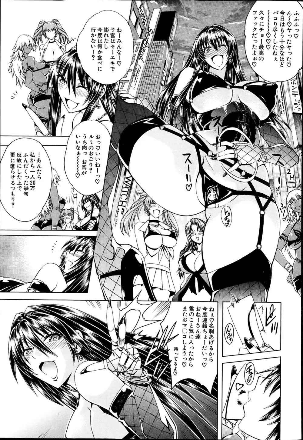 セツクスアンドザビツチシティ 第1-4章 Page.35