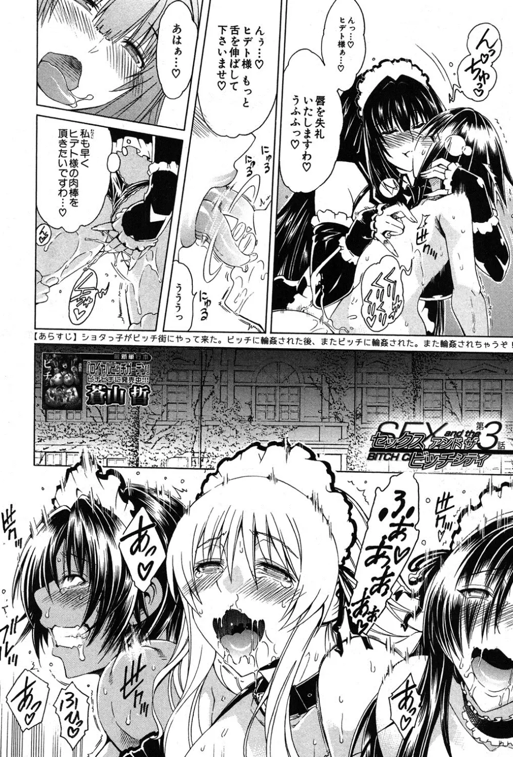 セツクスアンドザビツチシティ 第1-4章 Page.62