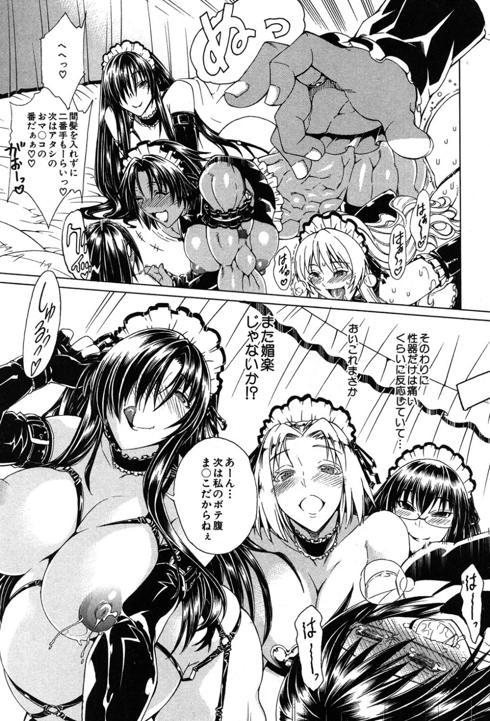 セツクスアンドザビツチシティ 第1-4章 Page.71