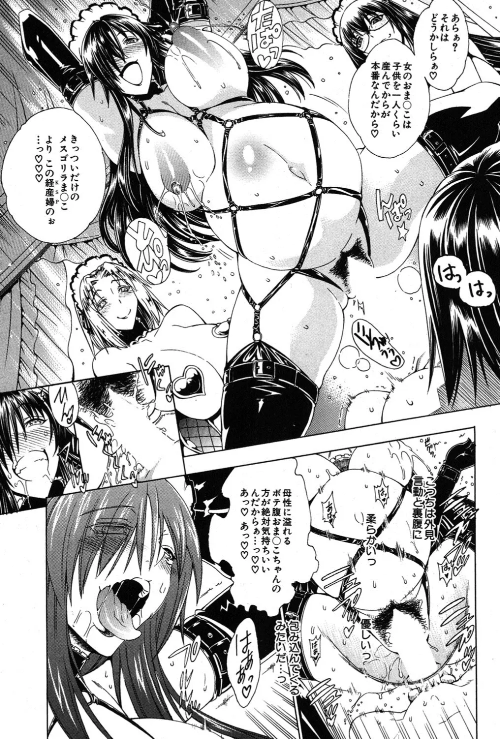 セツクスアンドザビツチシティ 第1-4章 Page.73