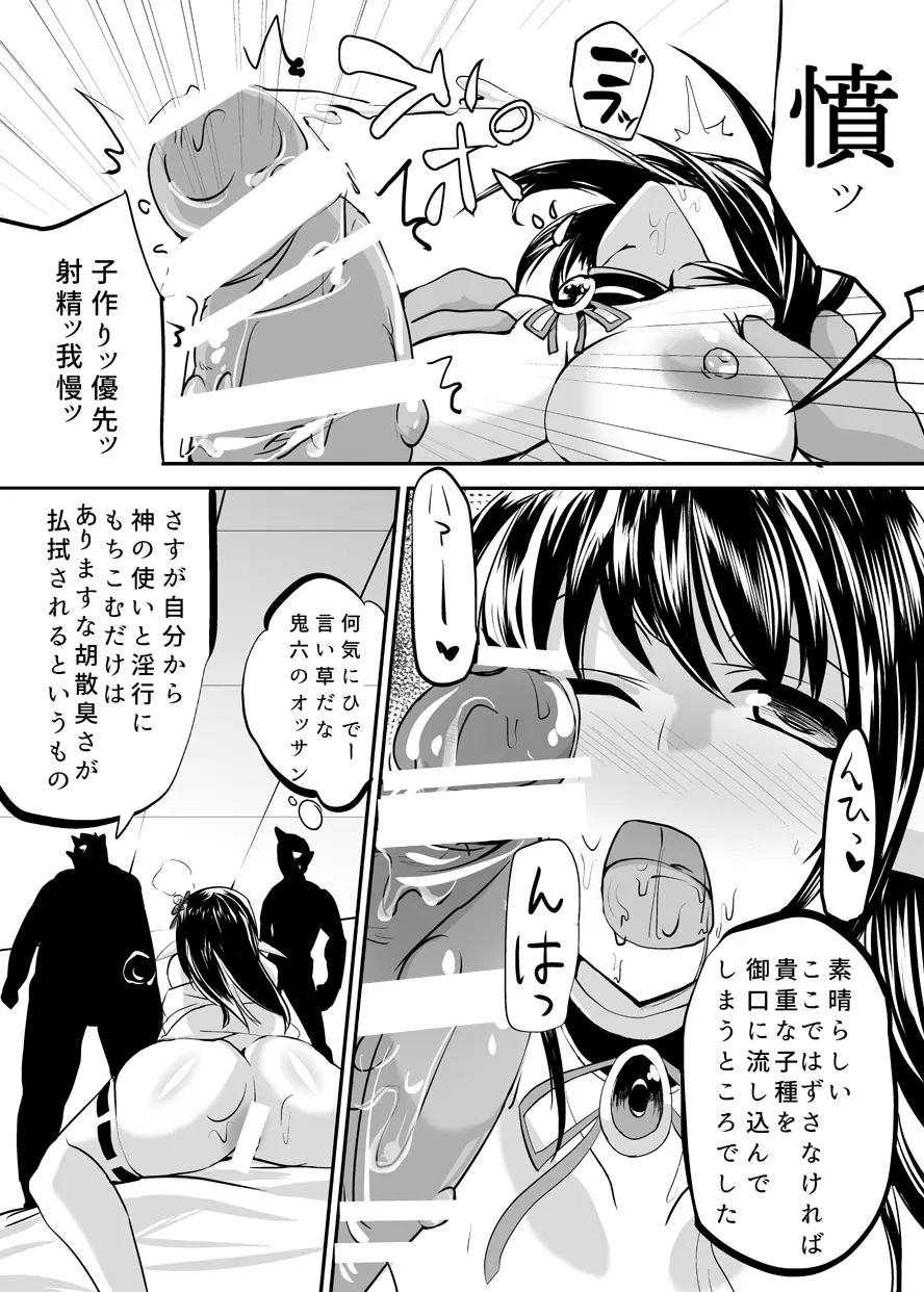 孕巫女咲耶 -鬼たいじ編- Page.10