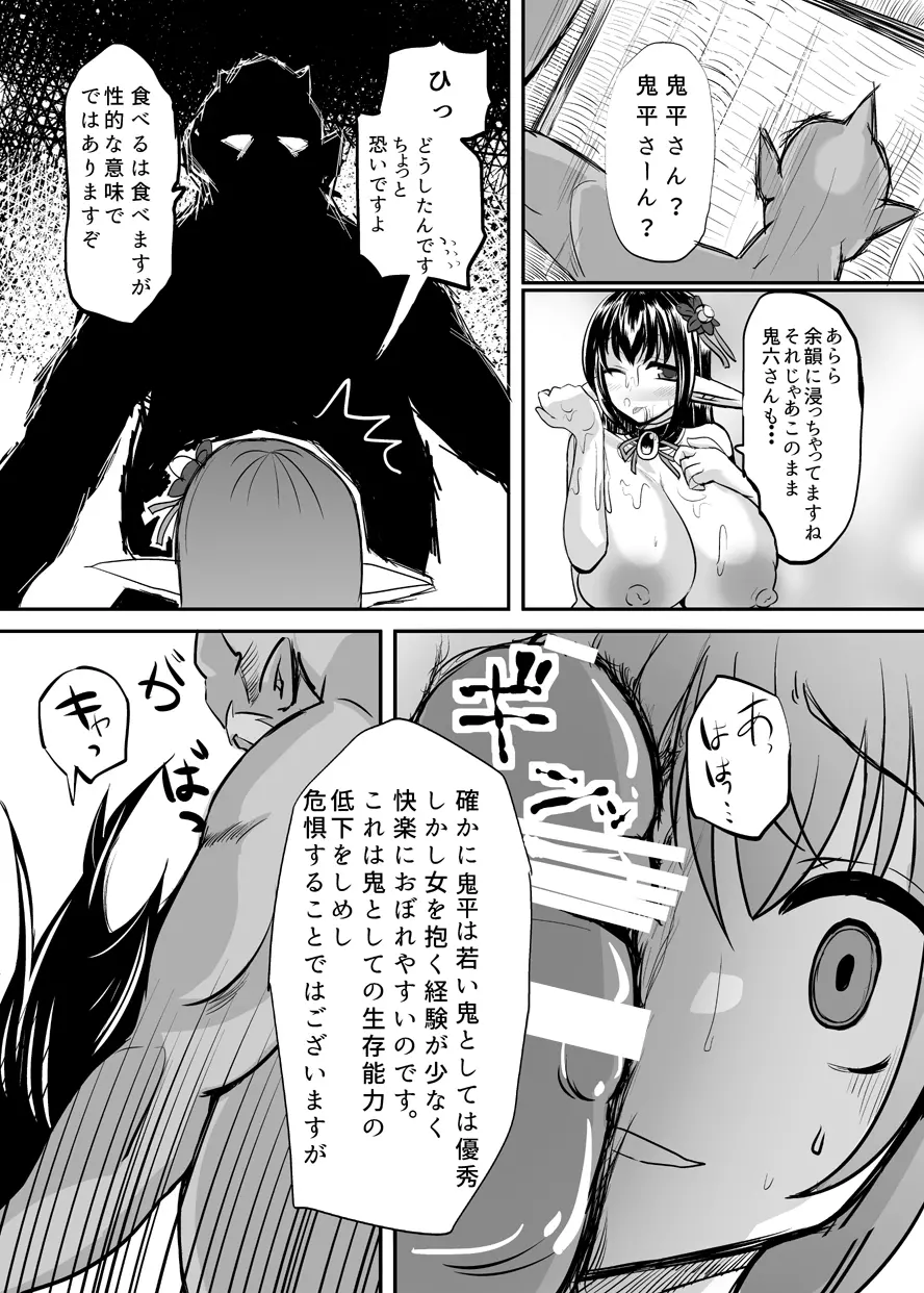 孕巫女咲耶 -鬼たいじ編- Page.14