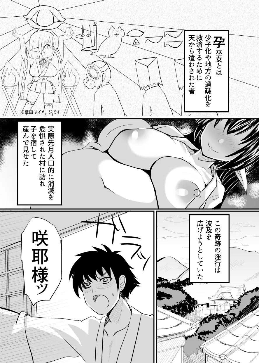 孕巫女咲耶 -鬼たいじ編- Page.2