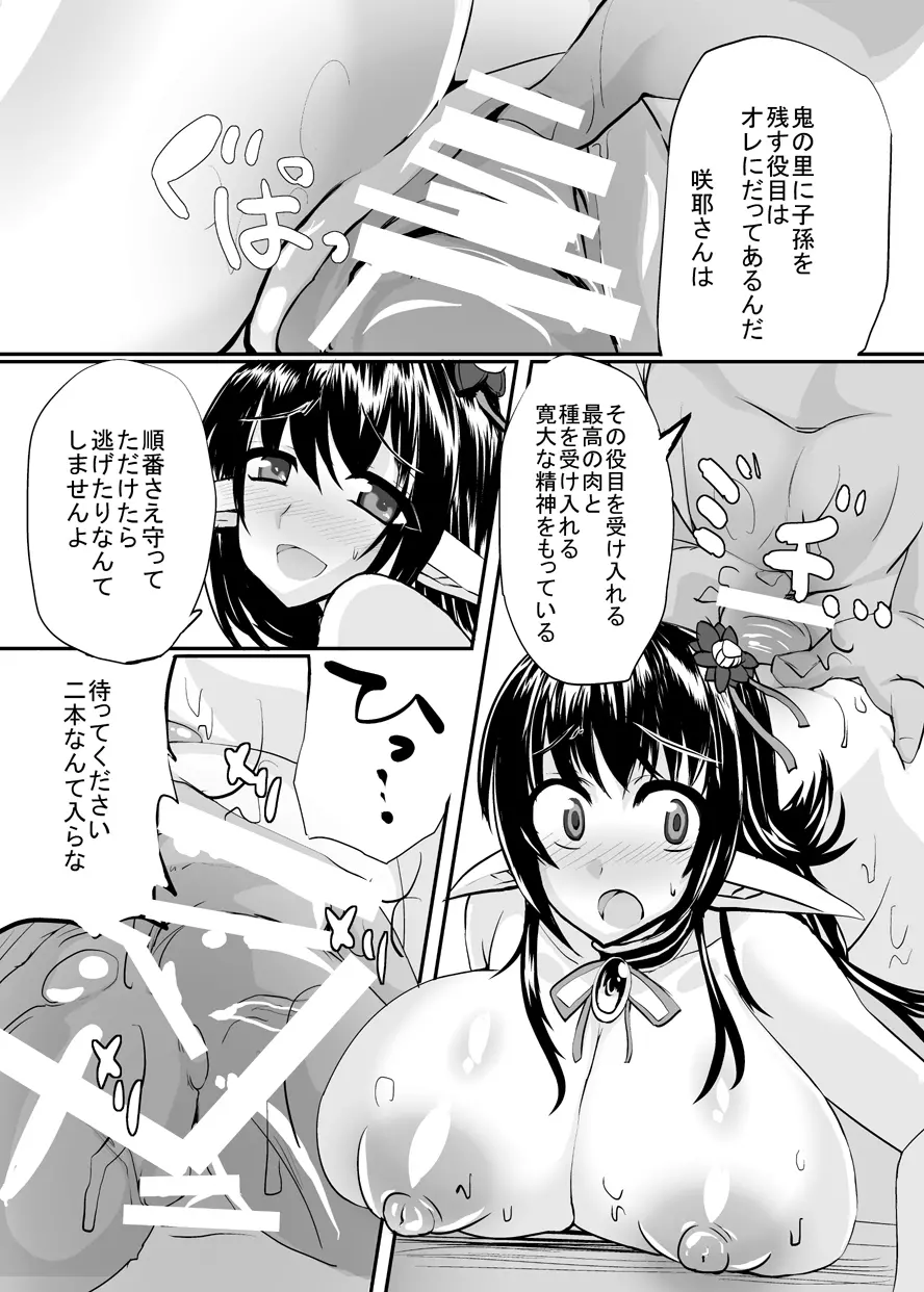 孕巫女咲耶 -鬼たいじ編- Page.22