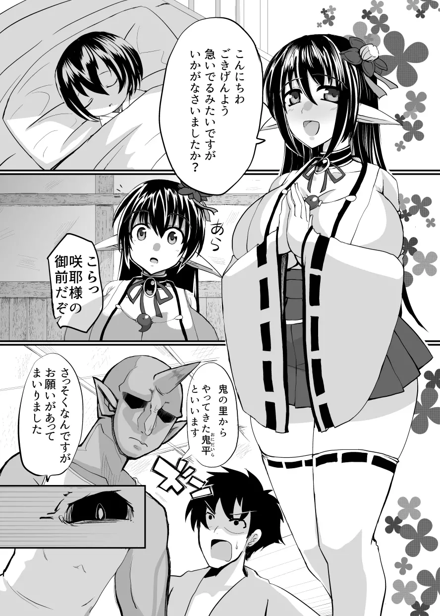 孕巫女咲耶 -鬼たいじ編- Page.3