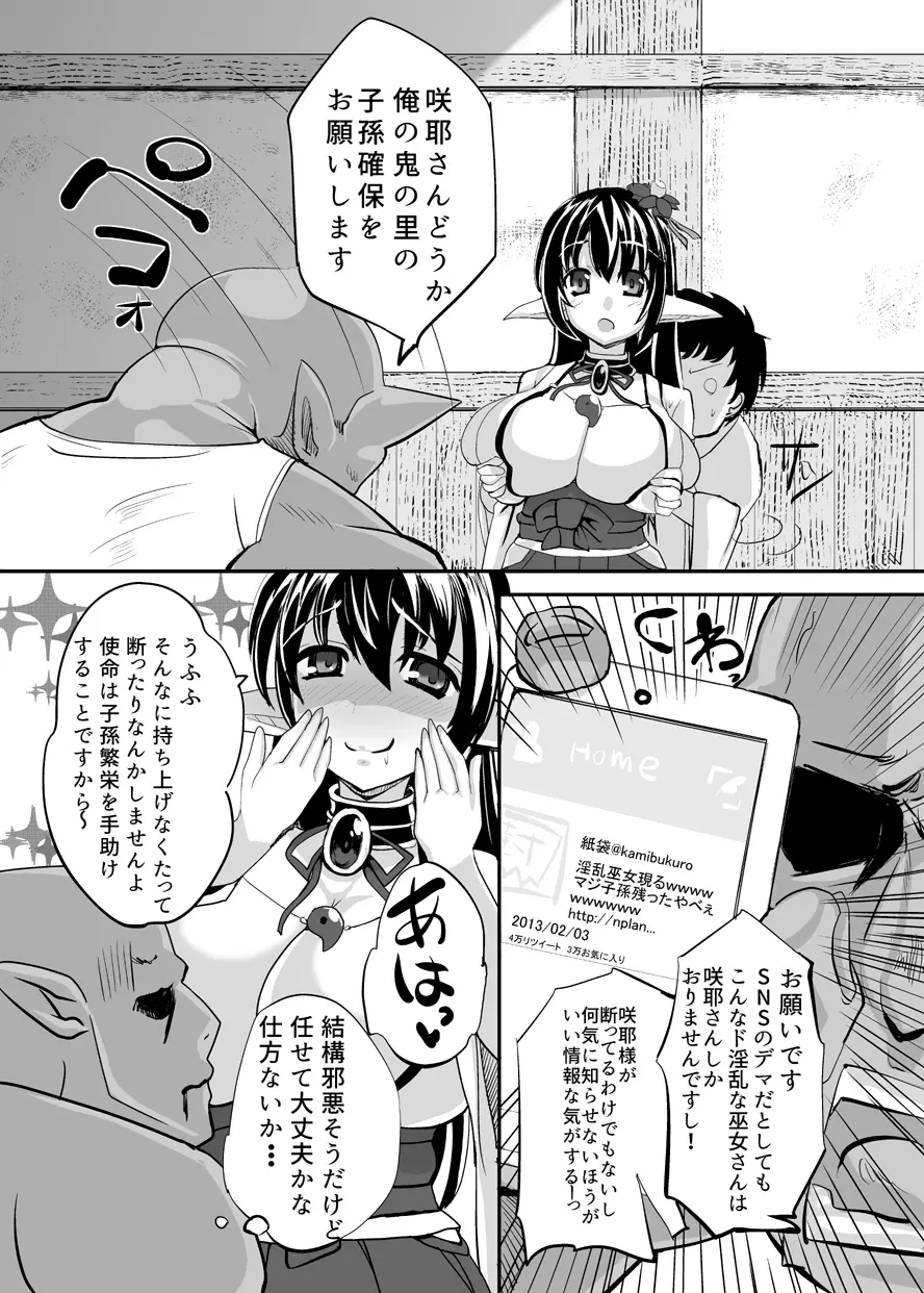 孕巫女咲耶 -鬼たいじ編- Page.4