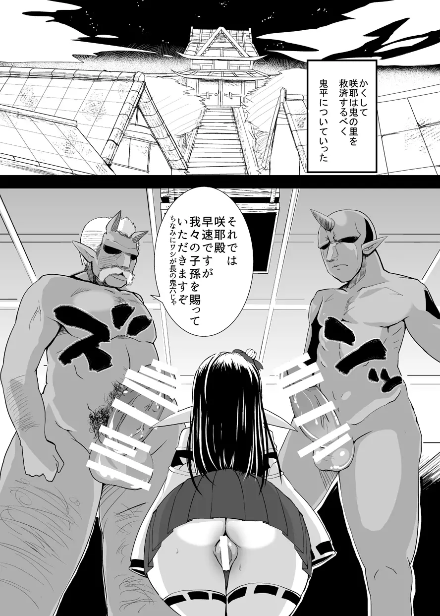 孕巫女咲耶 -鬼たいじ編- Page.5