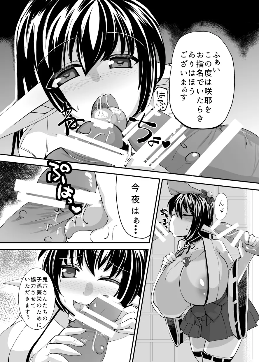 孕巫女咲耶 -鬼たいじ編- Page.6