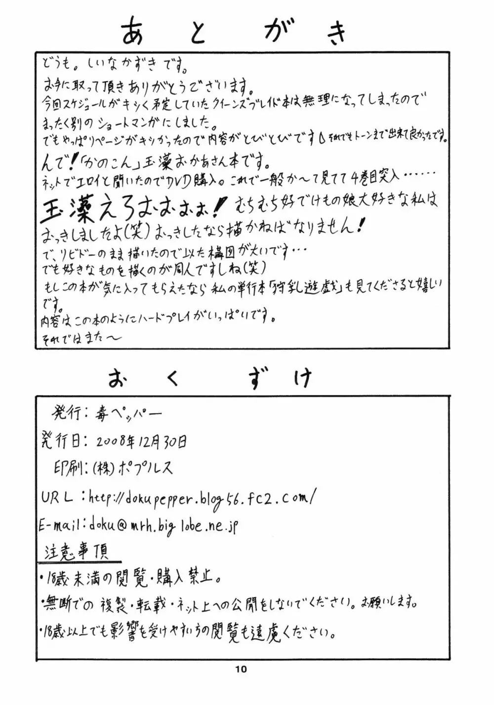 いんじゅうのはは Page.9