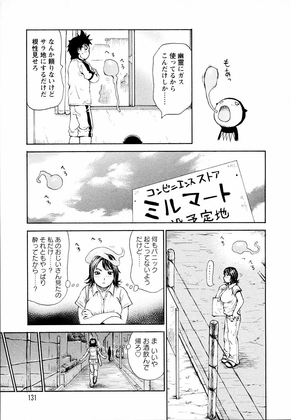 世の中あざやか - Vivid In A World Page.130