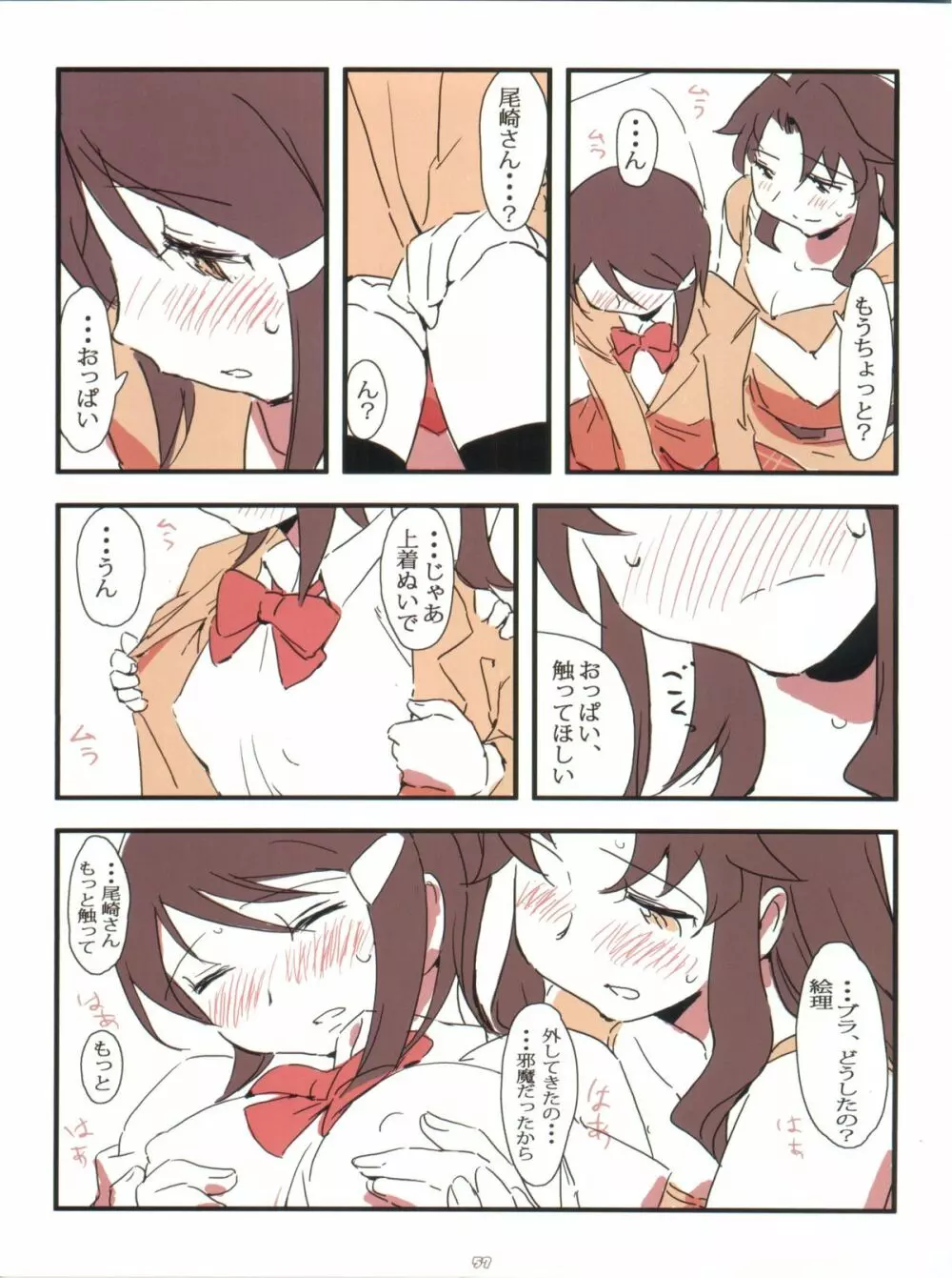 ぺろます2 Page.57